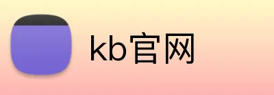 kb官网 logo